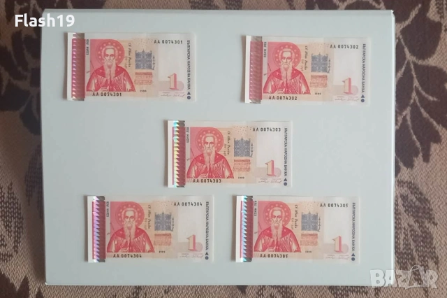 ⭐ Лот 5 бр. 1 лев 1999 (UNC) ⭐