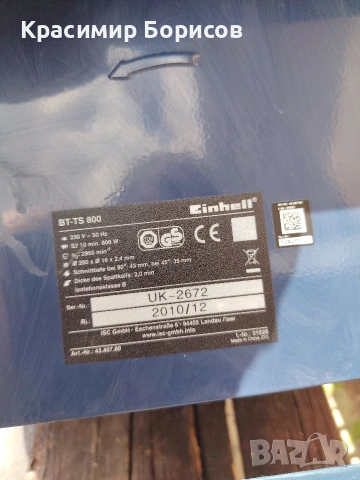 циркуляр за дърво Einhell , снимка 5 - Циркуляри - 55167951