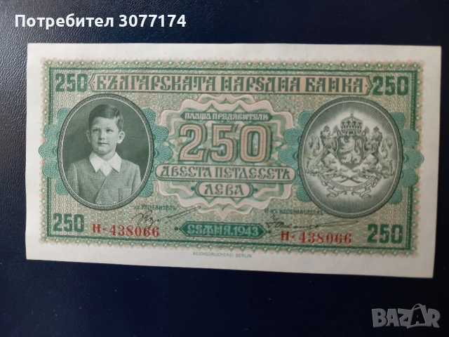 250 лева 1943