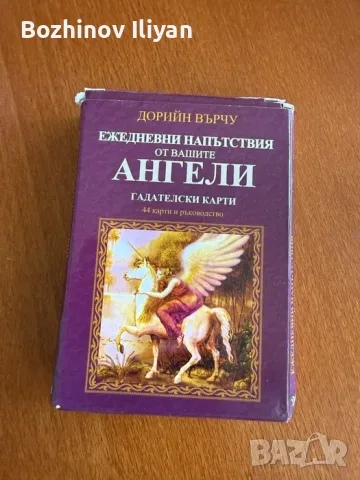 Ежедневни напътствия от вашите ангели Гадателски карти: 44 карти и ръководство Ангелски Карти, снимка 3 - Пътеводители, карти и атласи - 55523234