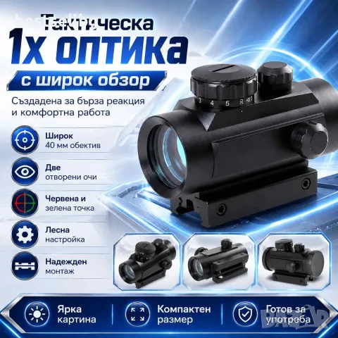 Бързомер оптически дигитален мерник прицел лазер за оръжие пушка 1x40, снимка 2 - Оборудване и аксесоари за оръжия - 29241794
