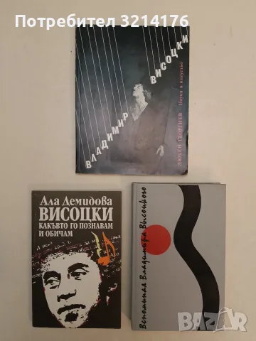 Всепомная Владимира Высоцкого - А. Сафонов (1989, Отлично състояние)