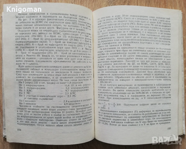 Проблеми на олимпийското движение, Ангел Солаков, снимка 4 - Специализирана литература - 54454323