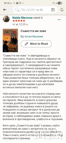 „Съвестта ме зове“ – Ангел Василев | Криминален роман с дълбок смисъл и стойност, снимка 7 - Българска литература - 54962515
