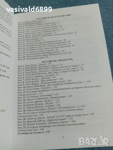 42 тематични теста по български език и литература за 10 клас , снимка 6 - Учебници, учебни тетрадки - 55693768
