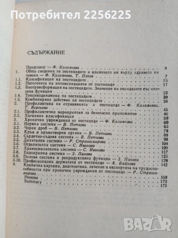 Хронични увреждания от пестициди, снимка 3 - Специализирана литература - 54825127