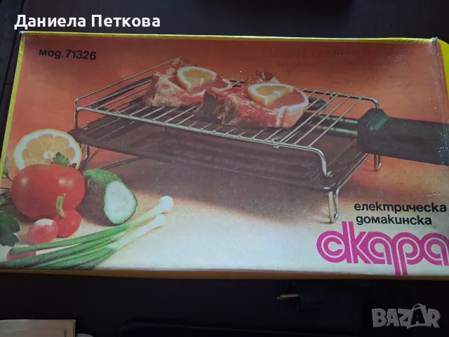 НОВА РЕТРО домакинска скара