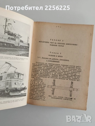 Електрически подвижен състав - Магистрални електрически локомотиви, снимка 6 - Специализирана литература - 55124556