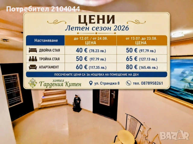 Запази си почивка в Китен, снимка 3 - Почивки на море - 55176335