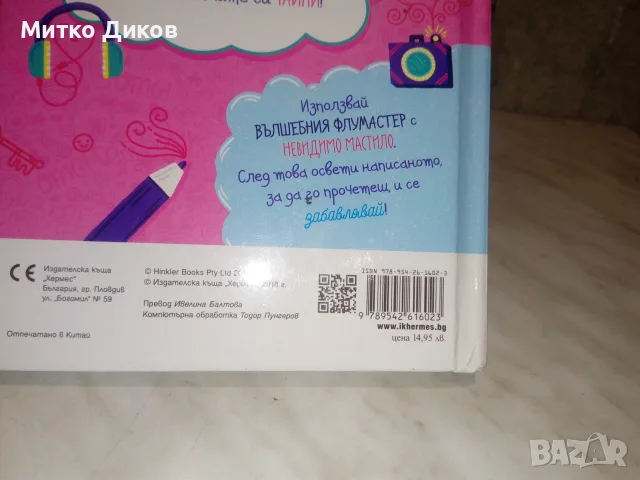 Таен дневник за момиче с химикал юви защита нов, снимка 4 - Ученически пособия, канцеларски материали - 55414248