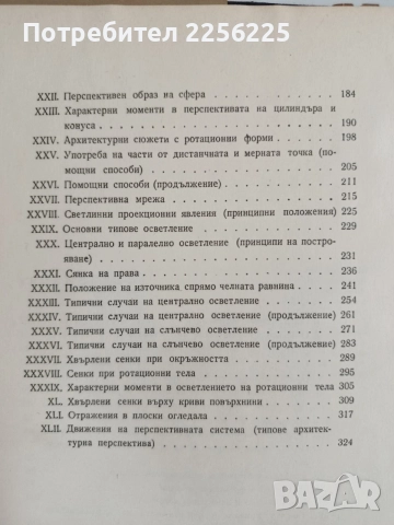 Конструктивна перспектива, снимка 8 - Специализирана литература - 55136446