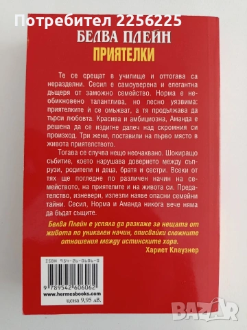 Приятелки, снимка 6 - Художествена литература - 54311237