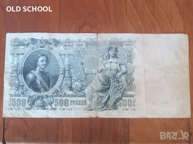 500 рубли 1912-ГОЛЯМА банкнота Русия