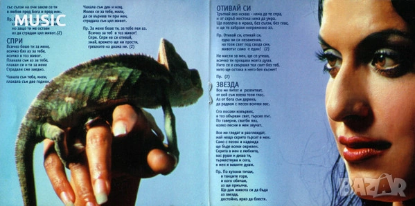 БОНИ - КЛАДА ОТ СТРАСТ, снимка 7 - CD дискове - 54215451