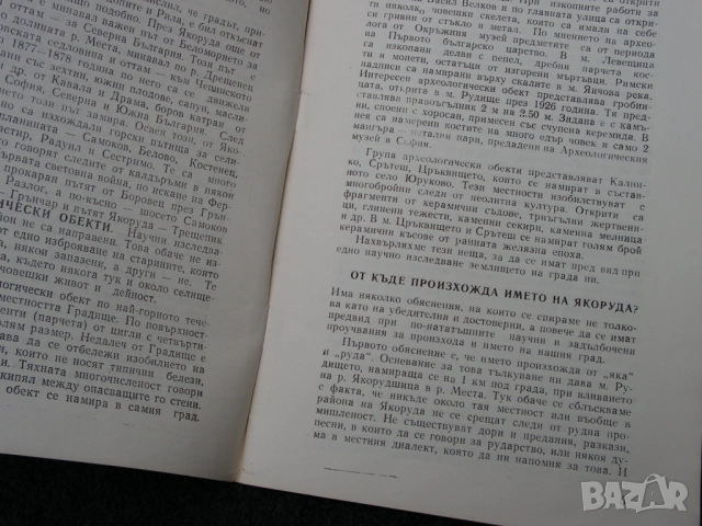 Книги за Якоруда – лот от краеведчески, редки екземпляри, снимка 8 - Специализирана литература - 54402506