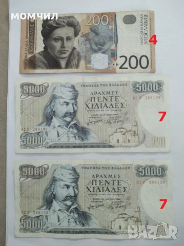 Банкноти 21, снимка 17 - Нумизматика и бонистика - 48457274