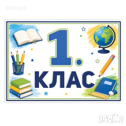 6734 Ламинирана табелка за врата на класна стая, A4 формат, снимка 3 - Ученически пособия, канцеларски материали - 54737351