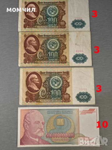 Банкноти 15-26., снимка 9 - Нумизматика и бонистика - 55154845
