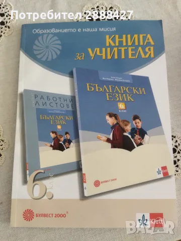 Книга за учителя по български език за 6. клас