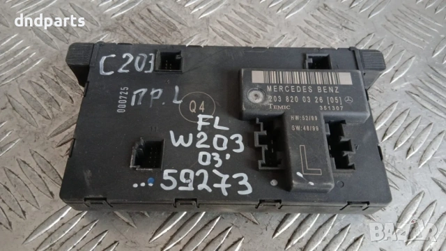 Модул врата Mercedes C W203 2003 (предна лява) 2038200326