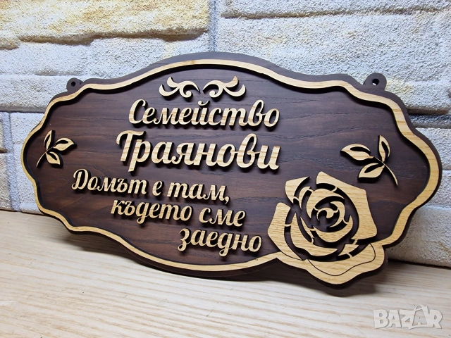 🏡 Всяко семейство си има фамилия... но не всяко семейство си има СВОЯ табела! 😄, снимка 4 - Декорация за дома - 55089191