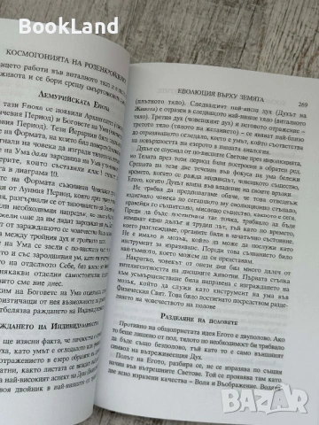 Космогонията на Розенкройцерите| Макс Хайндл, снимка 3 - Други - 54180113