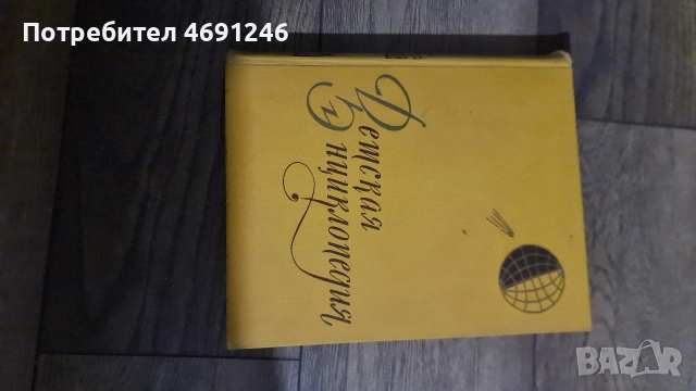 Детская енциклопедия