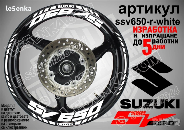 Suzuki SV650 кантове и надписи за джанти, снимка 9 - Аксесоари и консумативи - 28127418