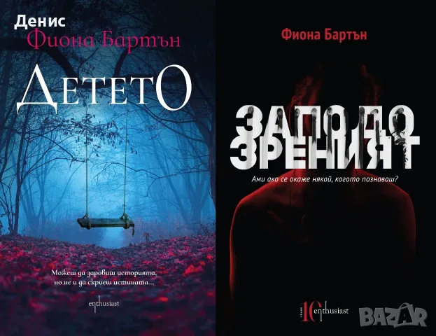 Трилъри и криминални романи от изд. Ентусиаст– 05:, снимка 11 - Художествена литература - 55612020