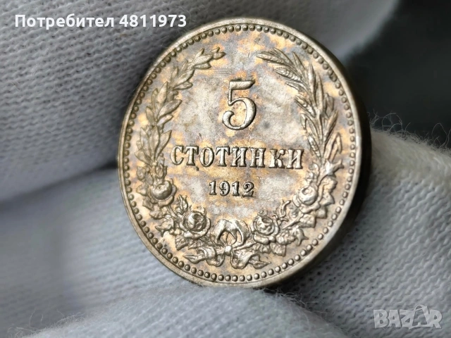 Българска монета 5 стотинки 1912 г