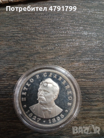 Юбилейни Монети, снимка 2 - Нумизматика и бонистика - 54142126