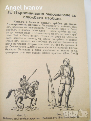 Другаръ на младия войникъ - 1940 г., снимка 9 - История, политика и общество - 55078299