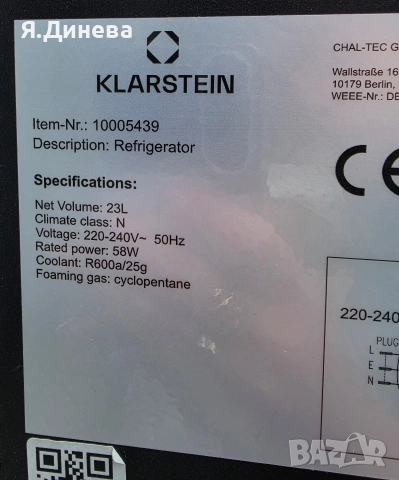 Мини хладилни витрини Klarstein 23L за части, снимка 7 - Хладилници - 54737360