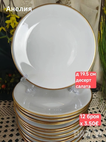 Winterling Bavaria за 12 души бяла нежна красота , снимка 16 - Чинии - 55112219