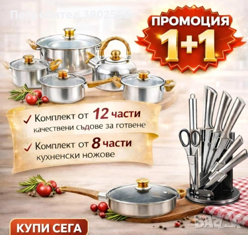 Комплект за готвене 