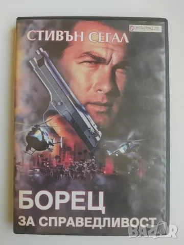 Борец за справедливост - Стивън Сегал - оригинален диск с филм