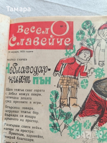Стари вестници,,Весело Славейче ", снимка 3 - Антикварни и старинни предмети - 55117452