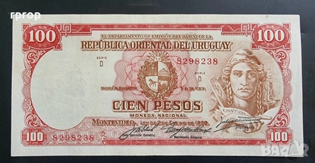 Уругвай.
100 песо .1939 година.
Рядка.