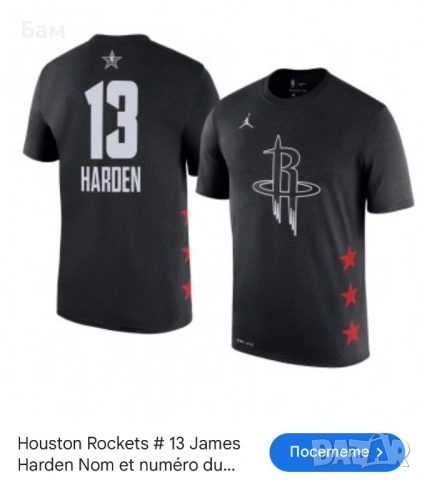 Мъжка!Jordan x James Harden 13 x Houston Rockets All-Star Play T-shirt размер М, снимка 5 - Тениски - 54539430