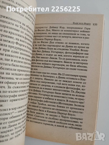 Даяна, снимка 2 - Художествена литература - 54882215