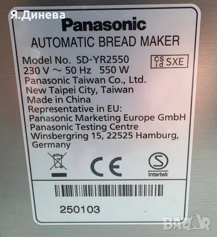 Хлебопекарна Panasonik , снимка 9 - Хлебопекарни - 55485121