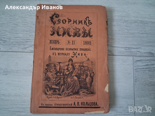 Лот стари книги 1892,93 г., снимка 2 - Художествена литература - 54216646