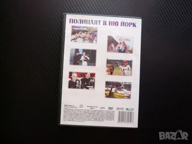 Полицаят в Ню Йорк DVD филм Луи дьо Фюнес полицаите полиция американска бейзбол Финес дъщерята смях, снимка 6 - Комедии - 53206425