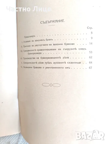 Стара Юридическа Книга Коментар по Бракоразводните Дела Марин Патарев 1926 г, снимка 3 - Антикварни и старинни предмети - 55446343