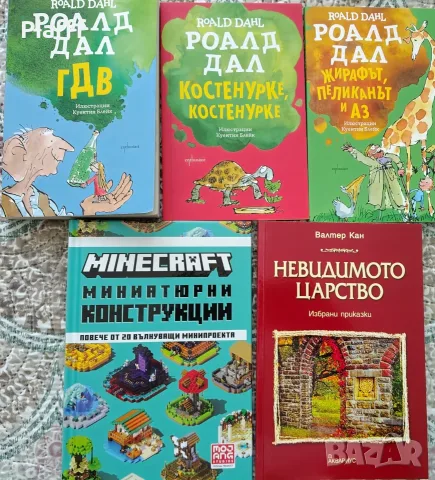 Детски книги по договаряне , снимка 3 - Художествена литература - 55510063