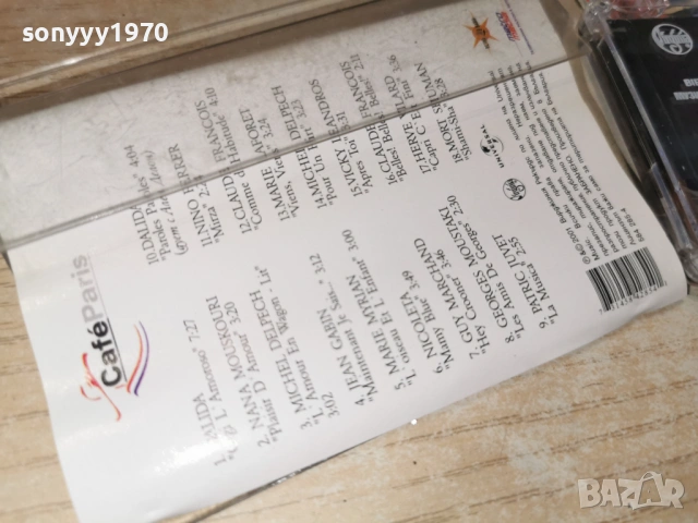 CAFE PARIS-ORIGINAL TAPE 2005262014H2E6R, снимка 9 - Аудио касети - 54621324