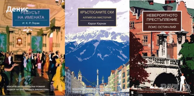 Трилъри и криминални романи от изд. Еднорог– 03:, снимка 11 - Художествена литература - 55611904