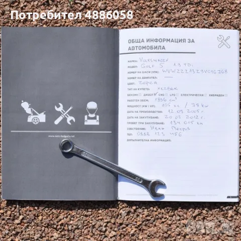 Сервизна книжка за твоя автомобил, снимка 2 - Аксесоари и консумативи - 55320259