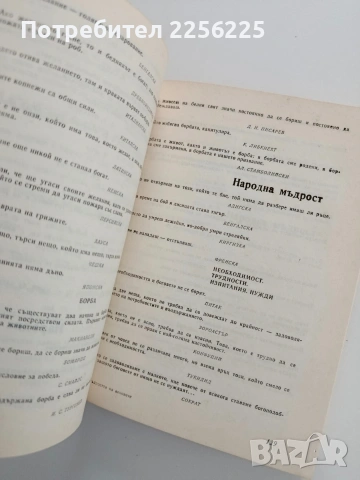Мъдростта на вековете, снимка 2 - Специализирана литература - 54436335