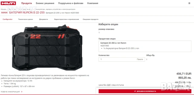 Hilti B 22-255 Li-ion Nuron - Мощна акумулаторна батерия 22V 12.0Ah 2024г, снимка 5 - Други инструменти - 54087057